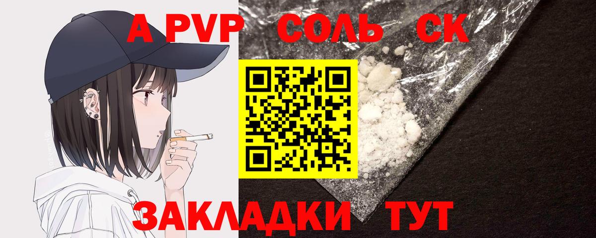 Альфа ПВП крисы CK Киров