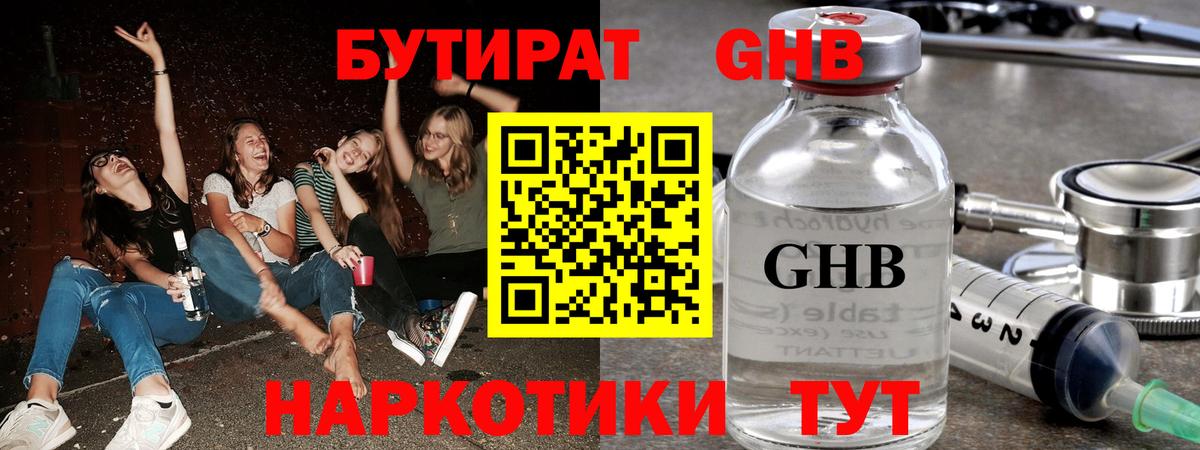 БУТИРАТ GHB  Вход с VPN  Киров 