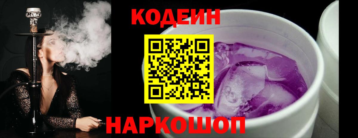 Кодеин напиток Lean (лин)  Вход с VPN  Киров  Кодеин напиток Lean (лин) 