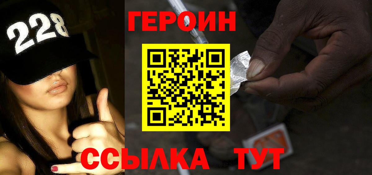 Героин VHQ  Вход с VPN  Киров 