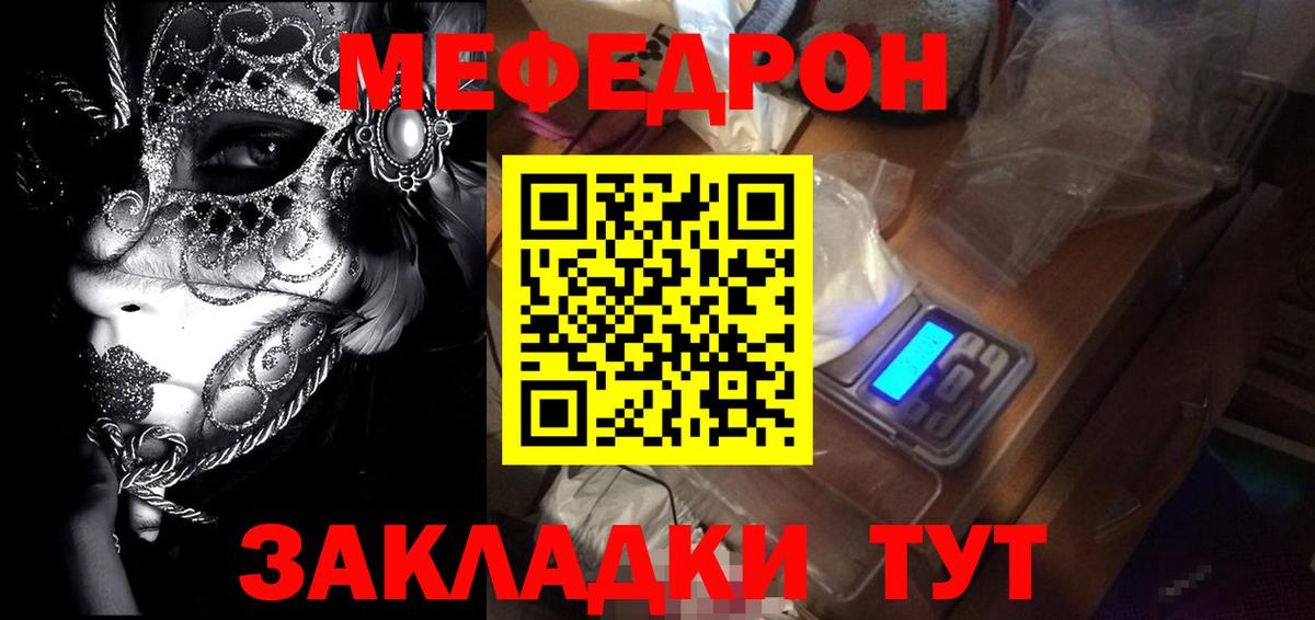 Меф мука  Вход с VPN  Меф  Меф кристаллы  Киров 