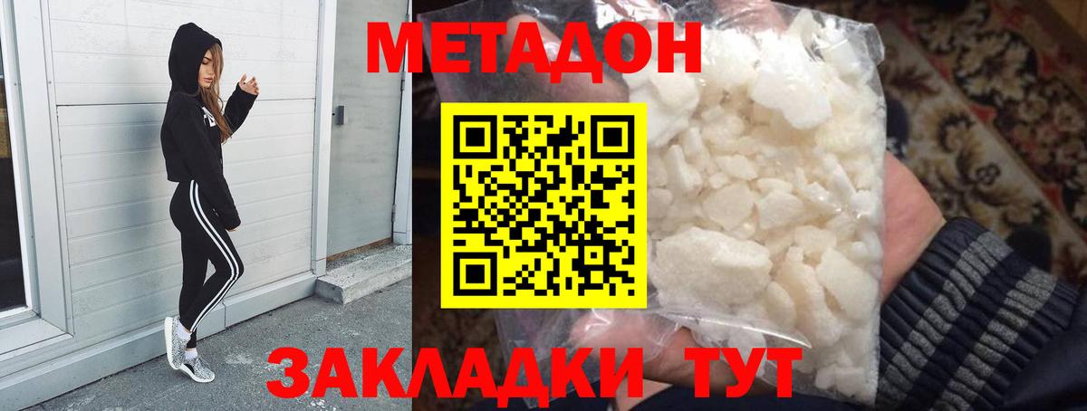 Киров  МЕТАДОН VHQ  Вход с VPN  МЕТАДОН кристалл 